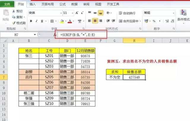 条件求和Sumif函数才是NO.1，一个函数完成80%工作量