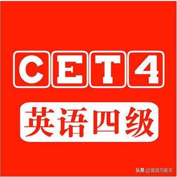 马上要考四六级英语考试了，如何备考能够一次性通过？