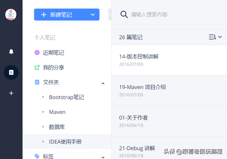 教大家有道云笔记怎么导出