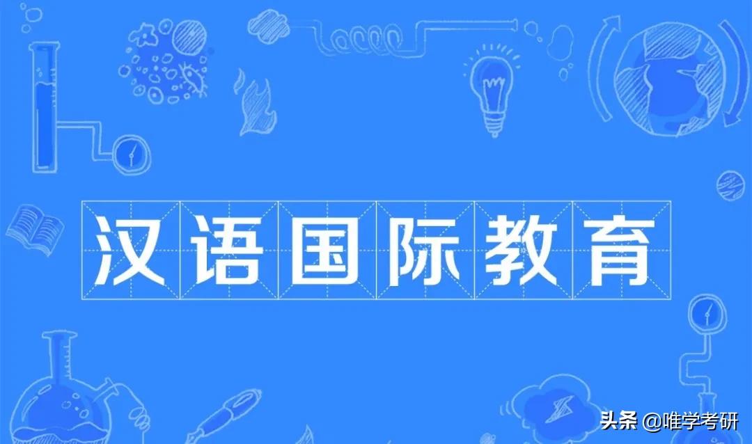 汉语国际教育真的是天坑专业吗？