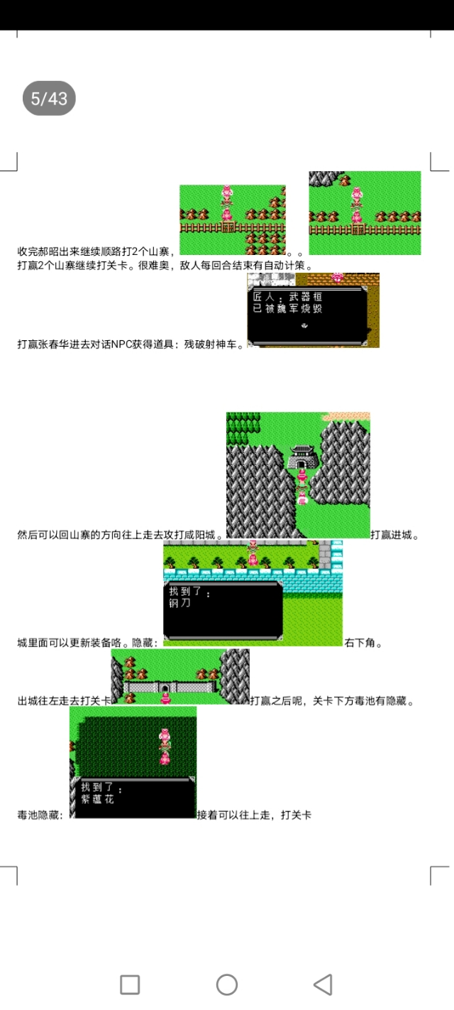 吞食天地古蜀遗章刘禅传完整攻略