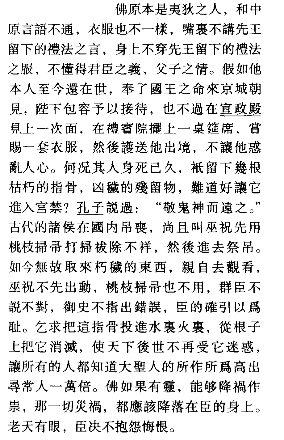 「文言文详解」新唐书 • 韩愈