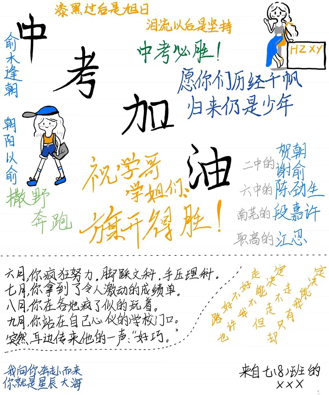 蘊含了無盡的情感千言萬語,只想對你說聲:中考加油!初三必勝