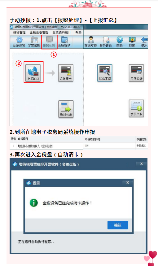 财务人员请查收！这有一份八月征期日历截止时间（附抄报税流程）