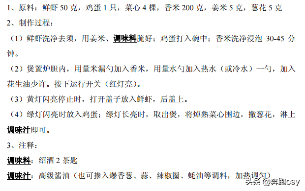 分享46种电饭锅制作煲仔饭方法，十分简单好吃，一起操练起来吧