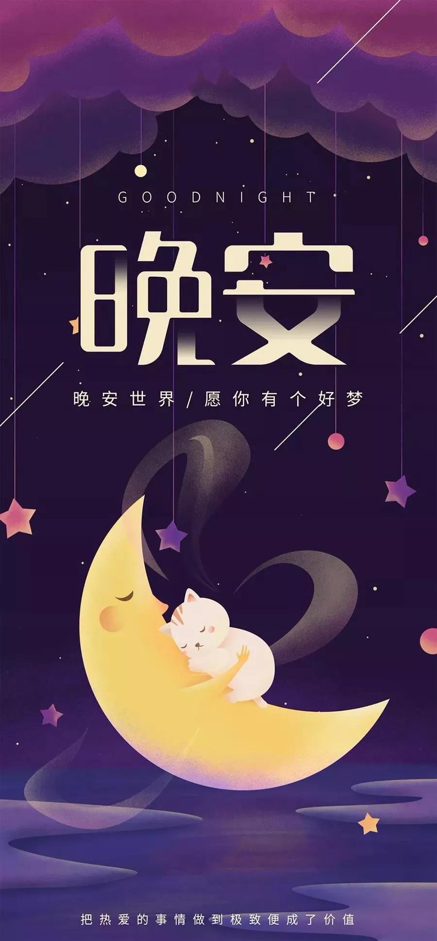 温馨夜晚，星光闪耀，一句晚安，伴你一起入梦，晚安