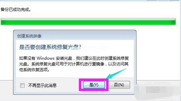 win7如何备份系统（解答win7怎么做系统备份）(8)