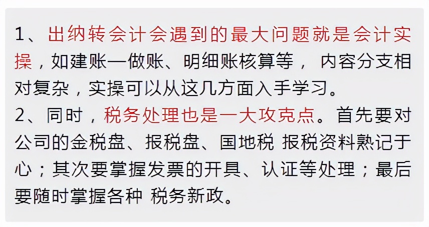 出纳到会计转型面临的难点，附上：「出纳要懂得15笔会计业务」