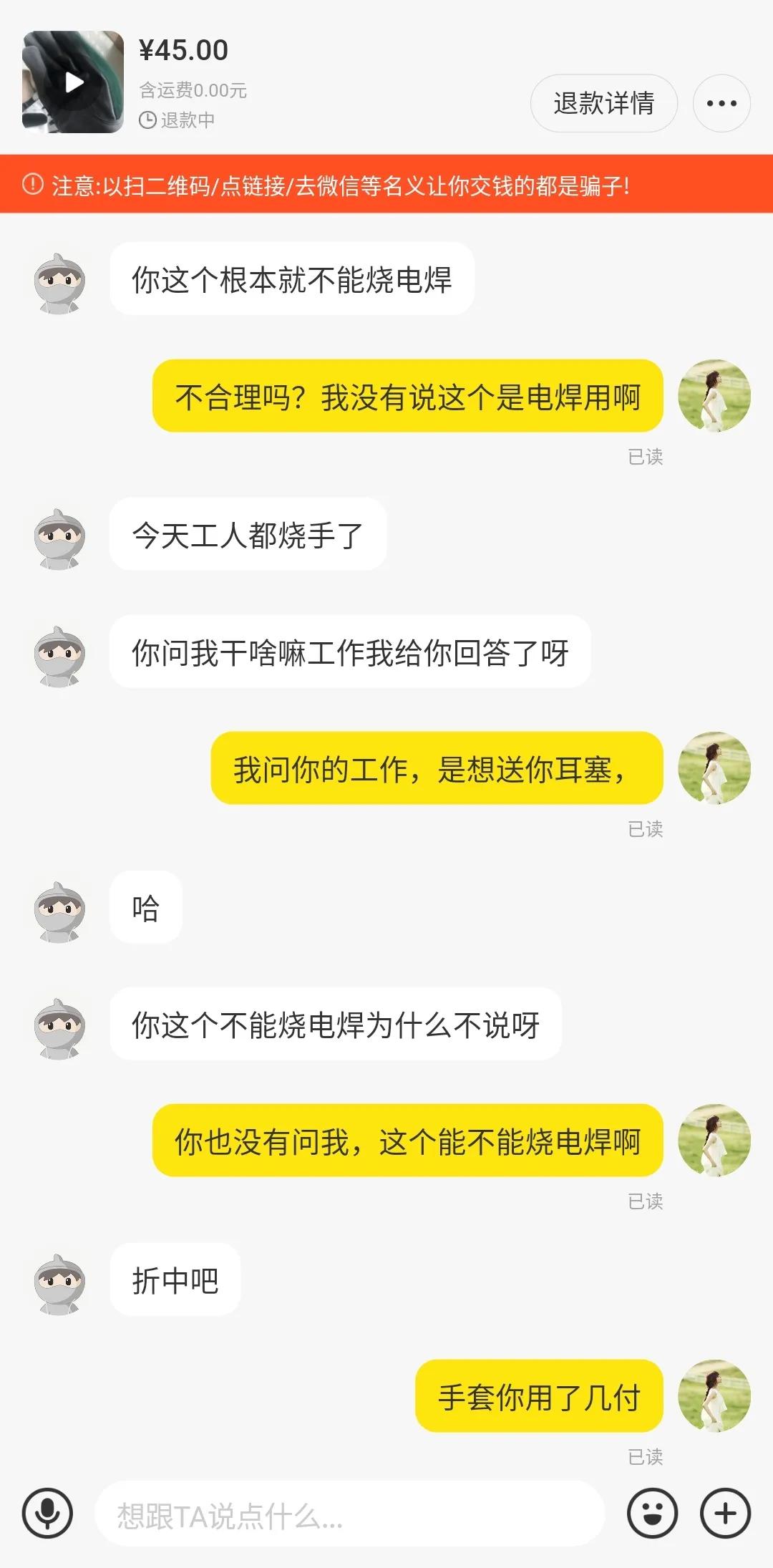 咸鱼维权心得