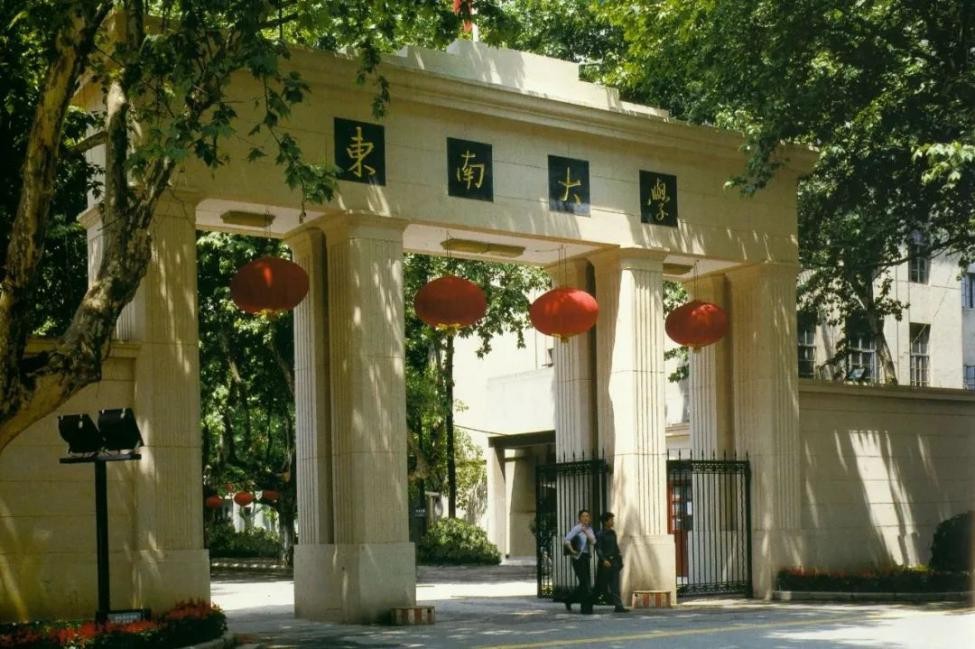 东南大学仪器科学与工程学院（坐拥世界第一学科）