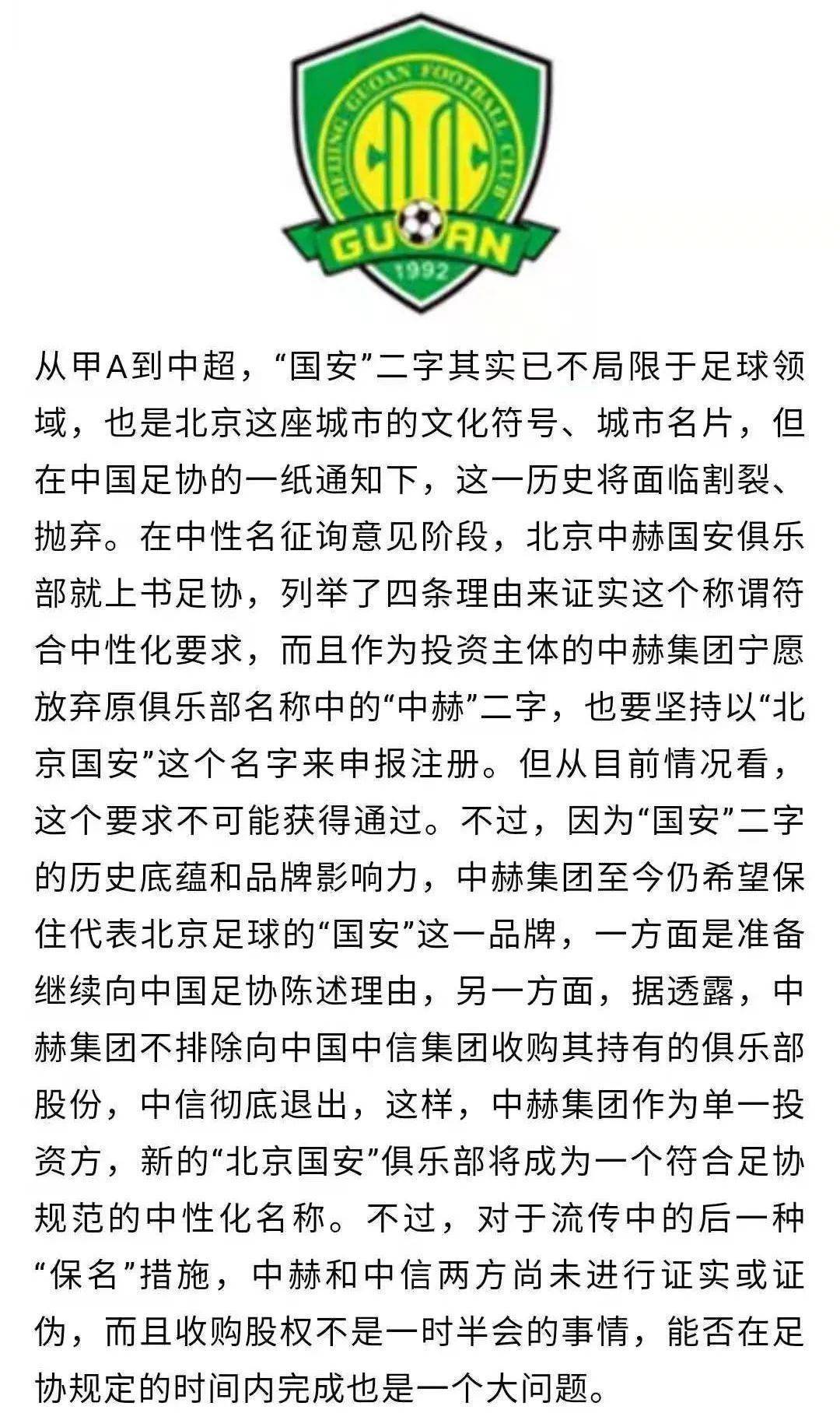 为什么中超改中性名(足协提出中性化名到底有好处还是不利于中国足球发展？)