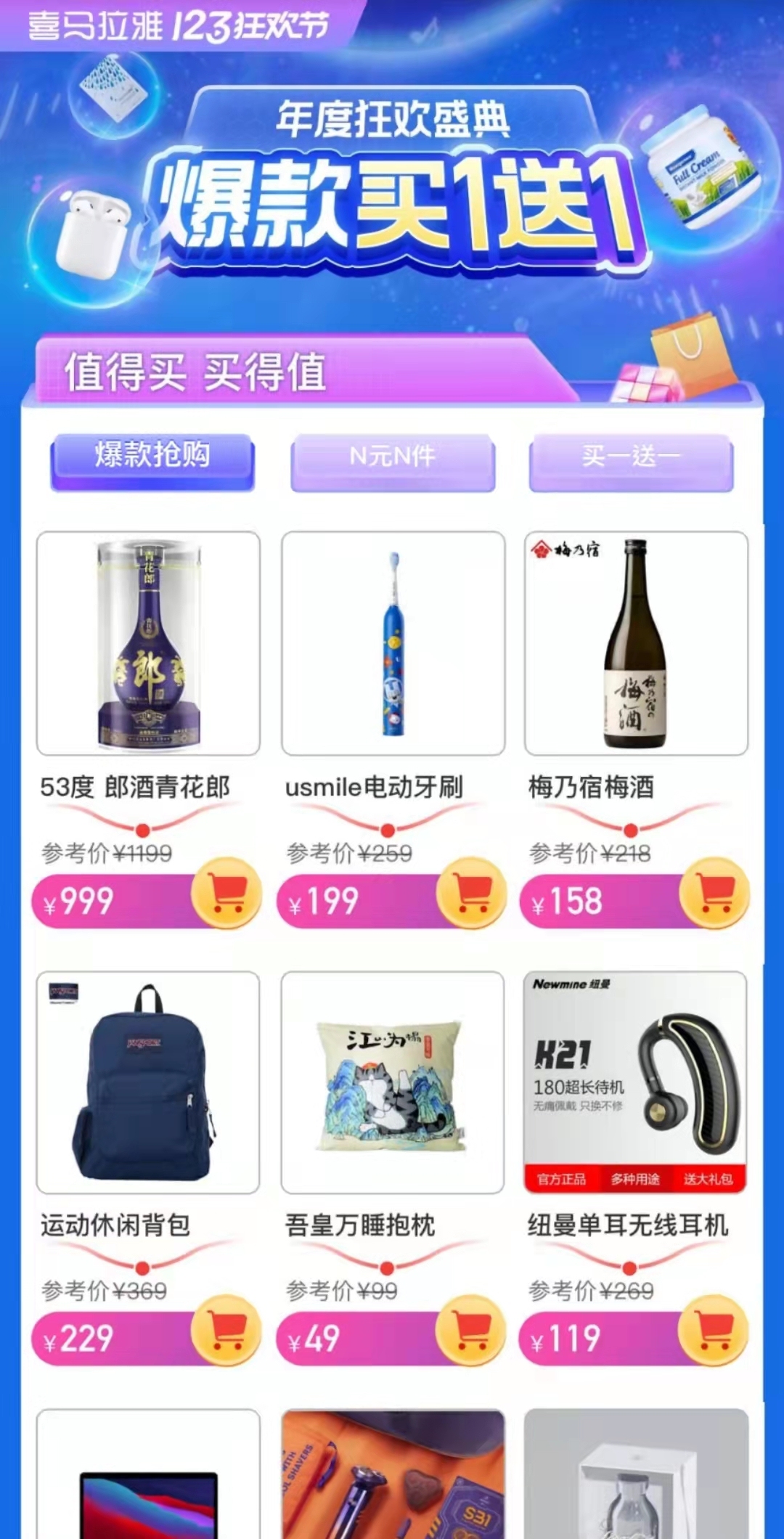 喜马拉雅123狂欢节首次开卖实体书 内容消费体验再次升级