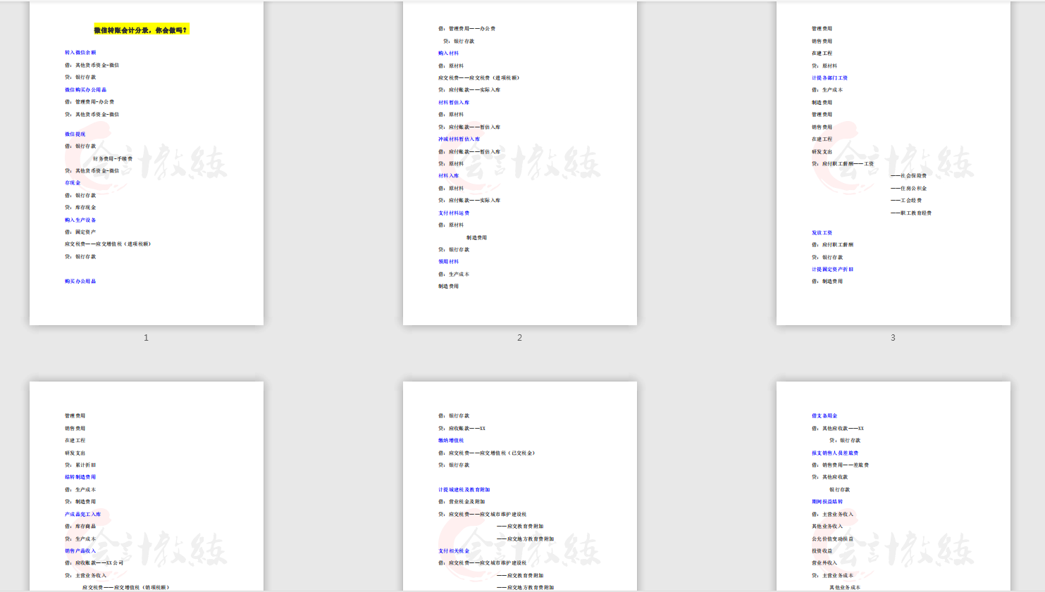 爱了！微信收款怎么做账？会计分录规定？超赞工作必备，赶紧马住