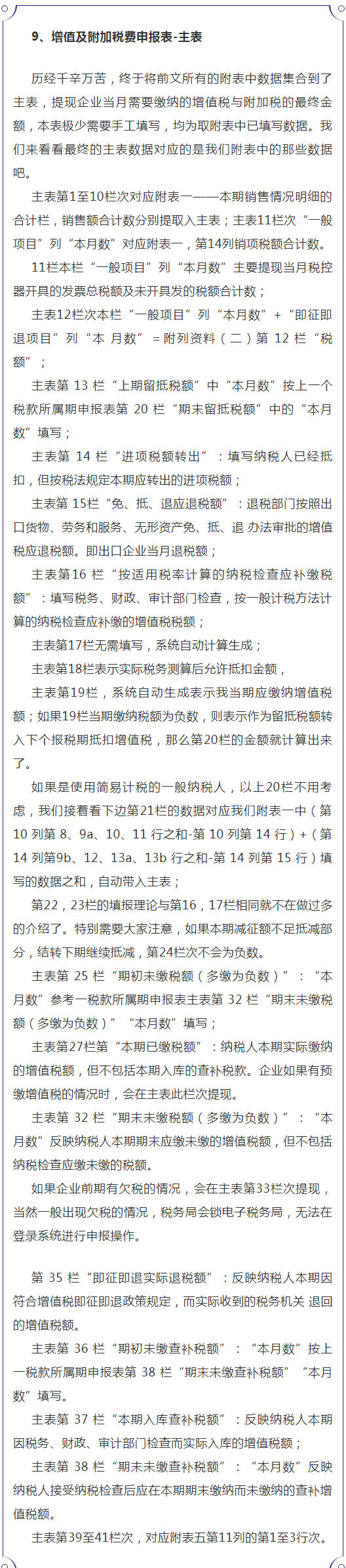 9月征期：10个步骤教你填写增值税最新申报表，附详细图解流程