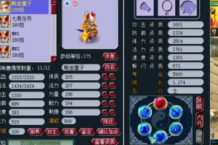 梦幻西游：有钱就是任性，玩家斥资1亿，将30级宝宝秒升到180级