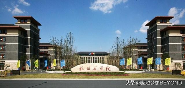 杭州医学院录取分数线（杭州医学院2021年浙江省本科）