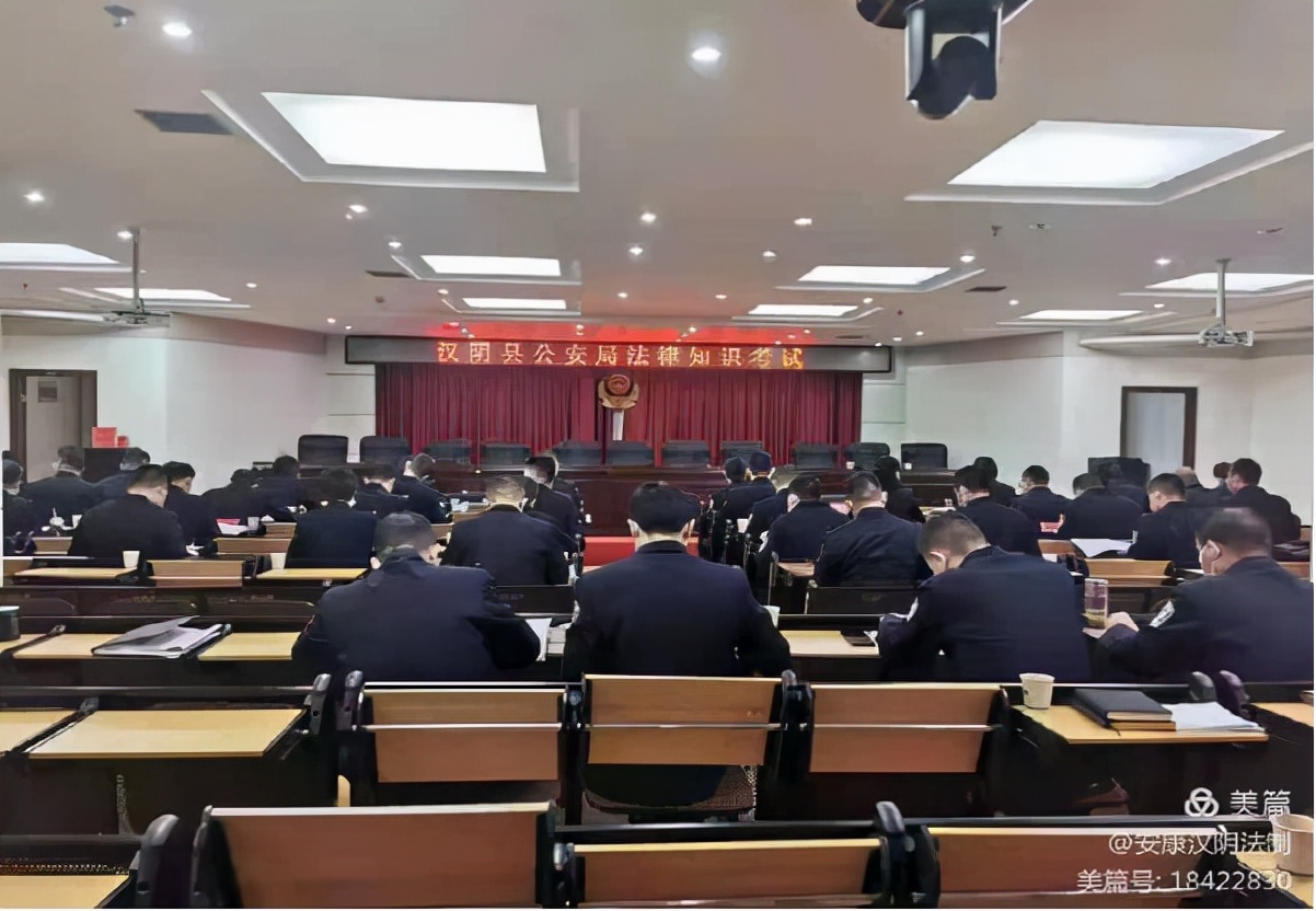 汉阴县公安局组织民警参加2021年度全县领导干部公务员法律知识考试