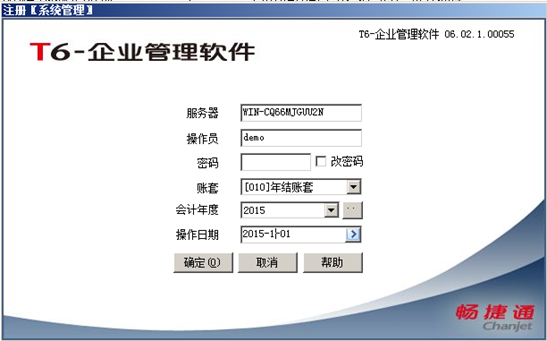 用友T6企业管理软件年结具体操作（上）