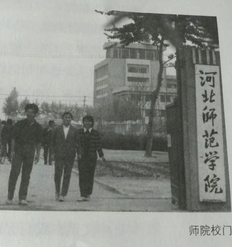 「苦乐年华18」第六章大学时代第1节：河北师范学院简介（3）