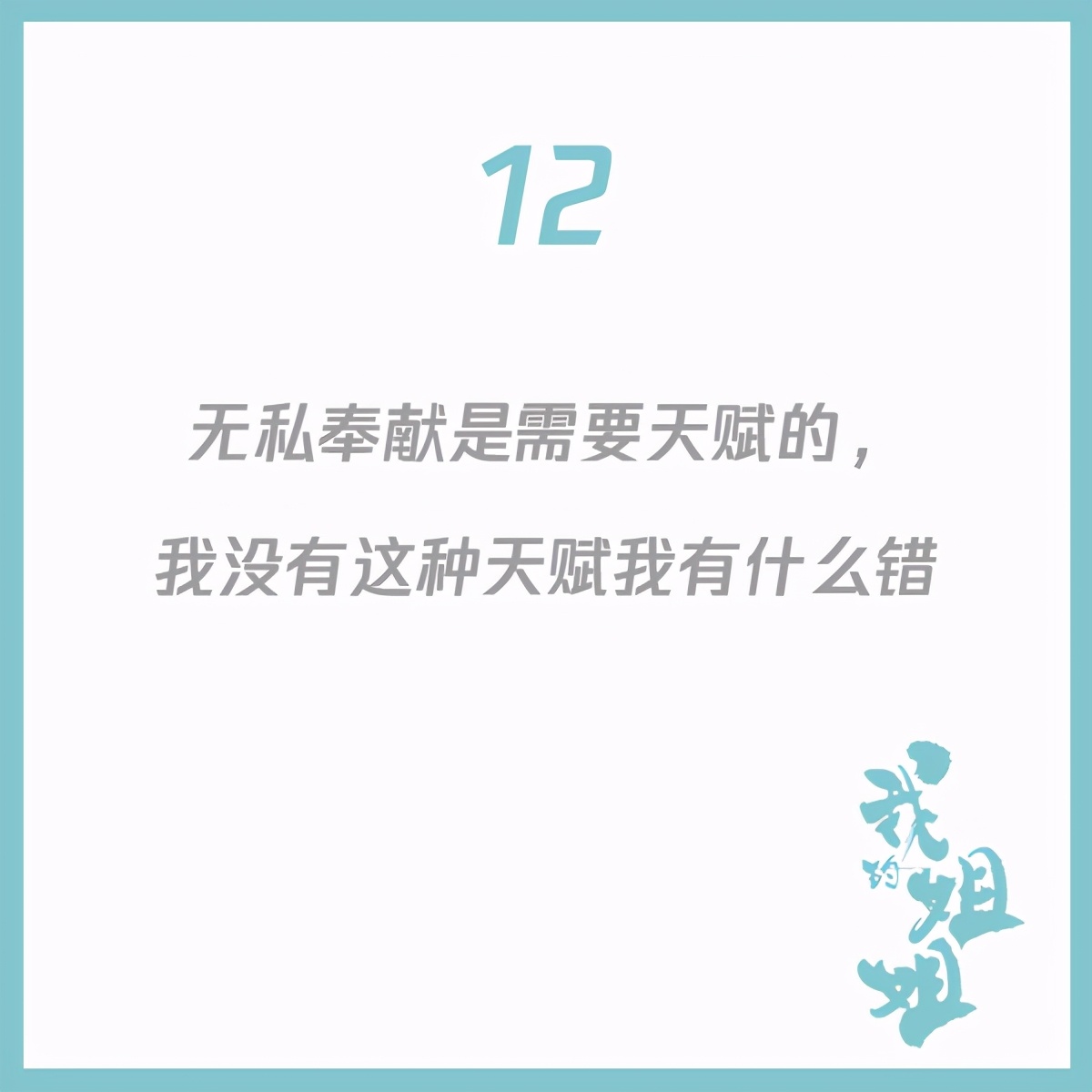 15句《我的姐姐》经典台词，堪称高泪点文案教科书