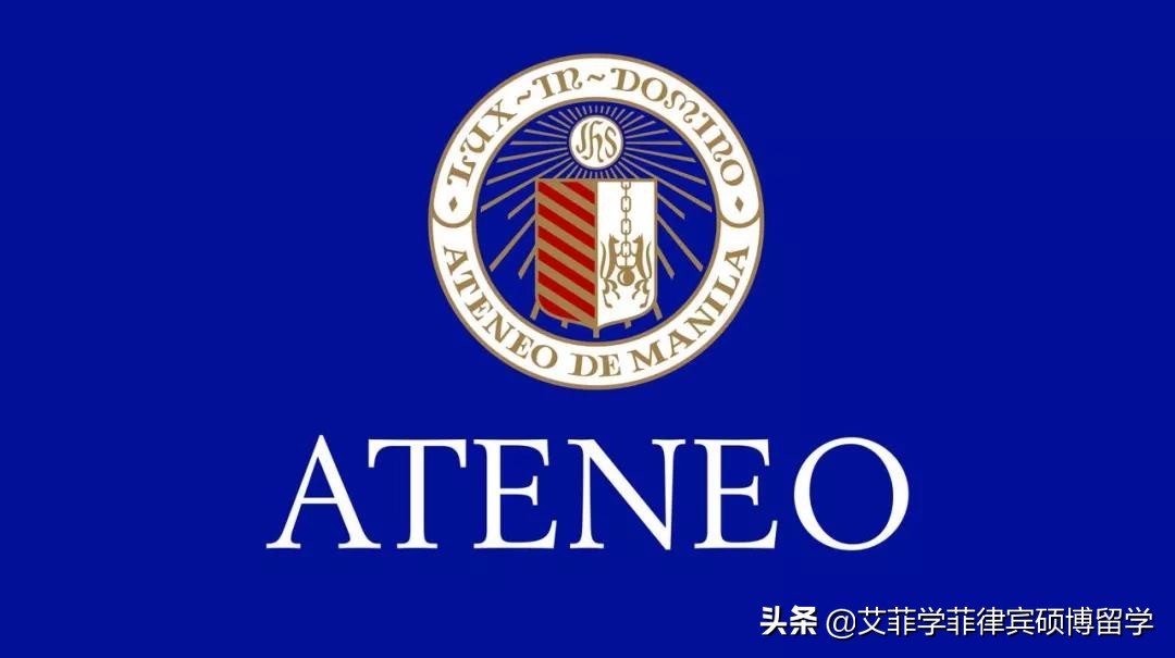 雅典耀大学 | 菲律宾排名第二的大学，校友不乏风云人物