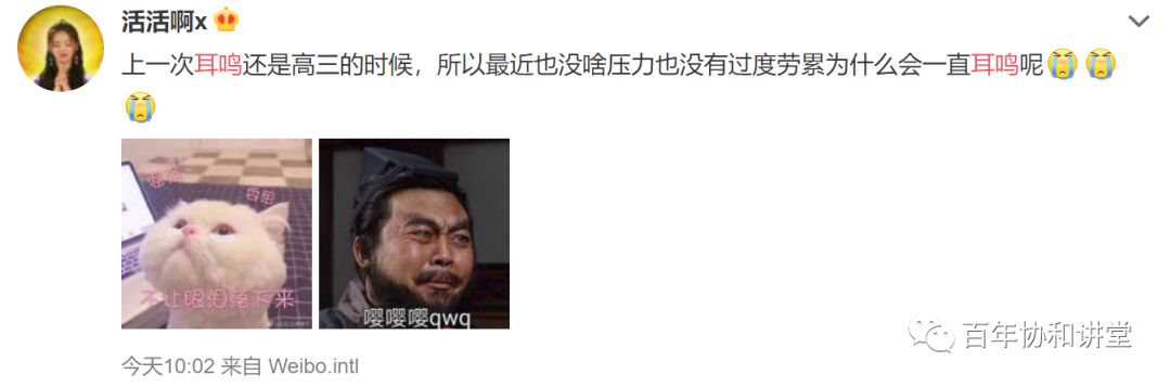 协和蒋子栋：细说耳鸣