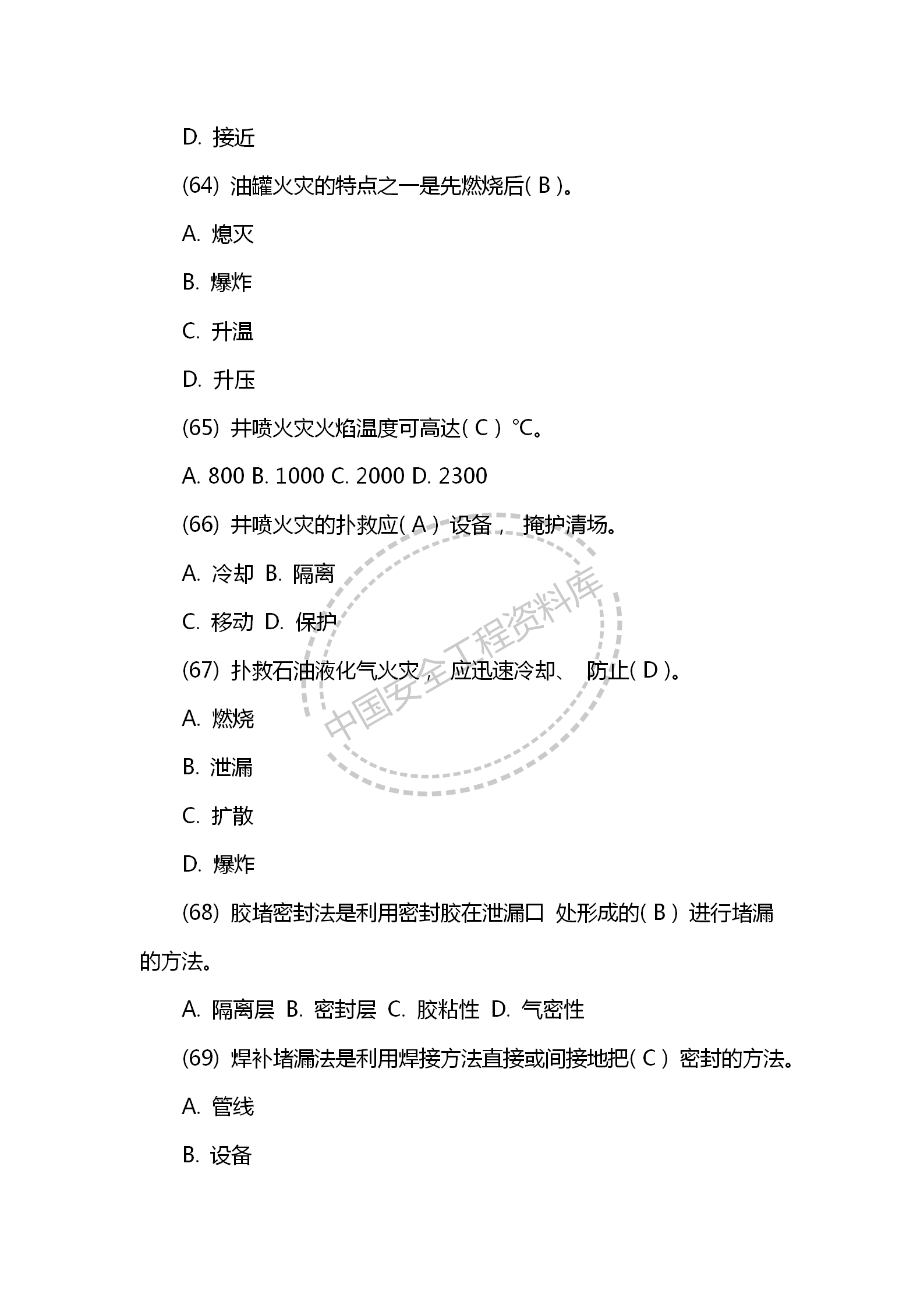 安全知识之安全生产应急救援试题及答案