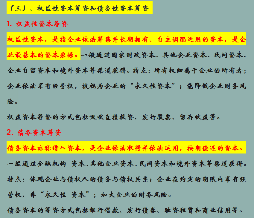 划重点！财务管理基本内容+100套财务管理公式，轻松搞定财务管理
