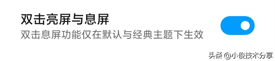 小米手机上这4个功能建议都打开，个个都很好用，用小米的要知道