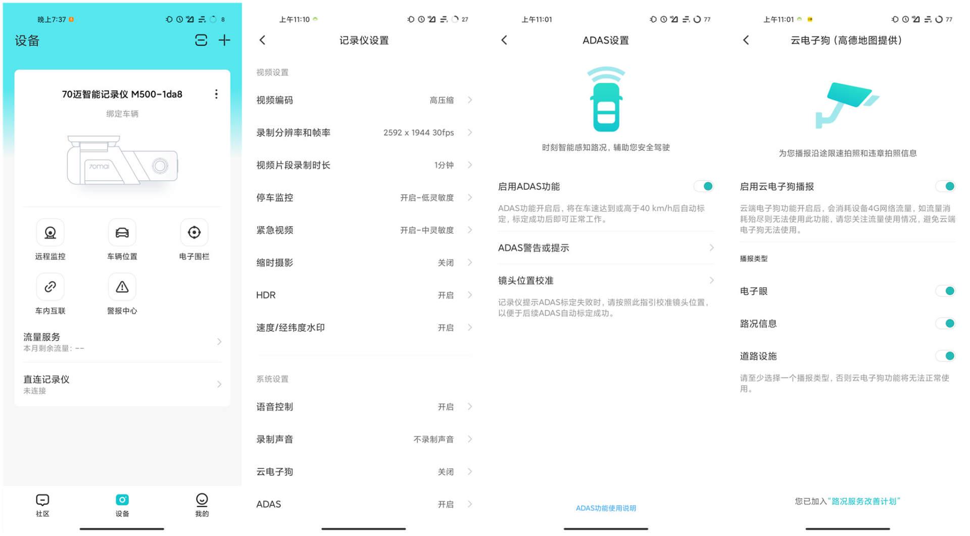 行车记录仪怎么选？不到500元，还能远程实时查看，不香吗？
