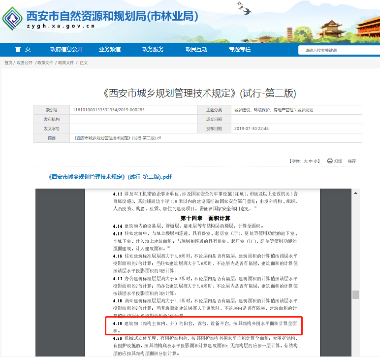买房能薅开发商羊毛？西安或将重新迎来“阳台赠送”