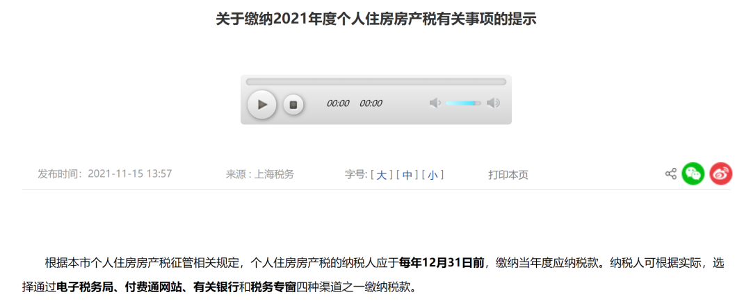 重磅！上海房产税最新通知来了！到底交多少？
