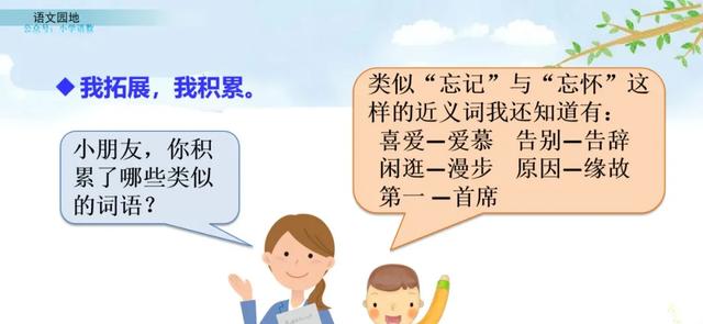 部编语文四年级下册《语文园地八》图文解读+知识点+课堂测试