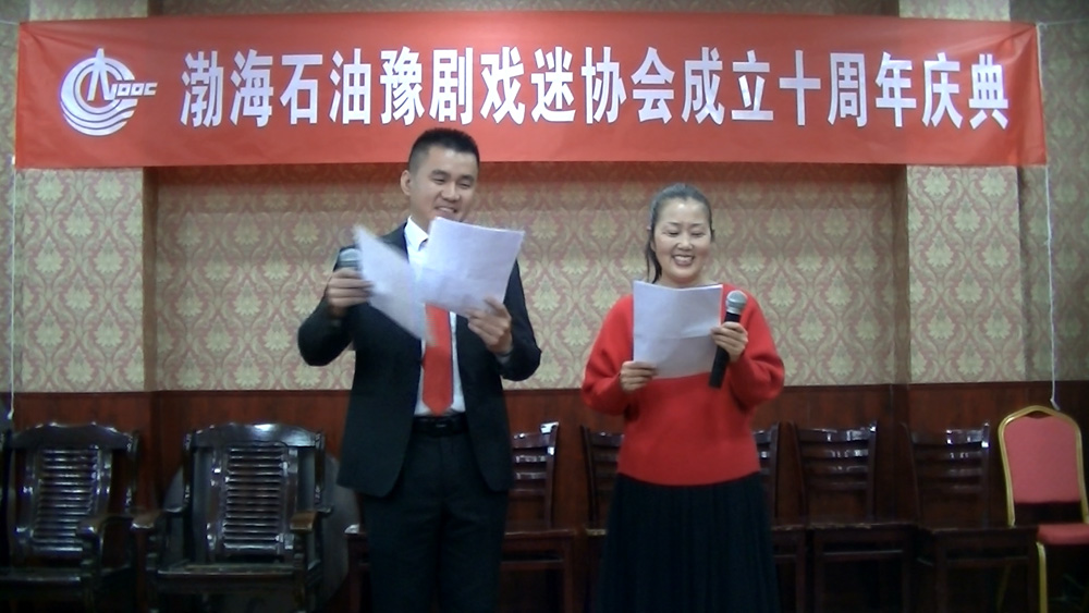 天津滨海：渤海石油豫剧戏迷协会举办十周年庆典活动