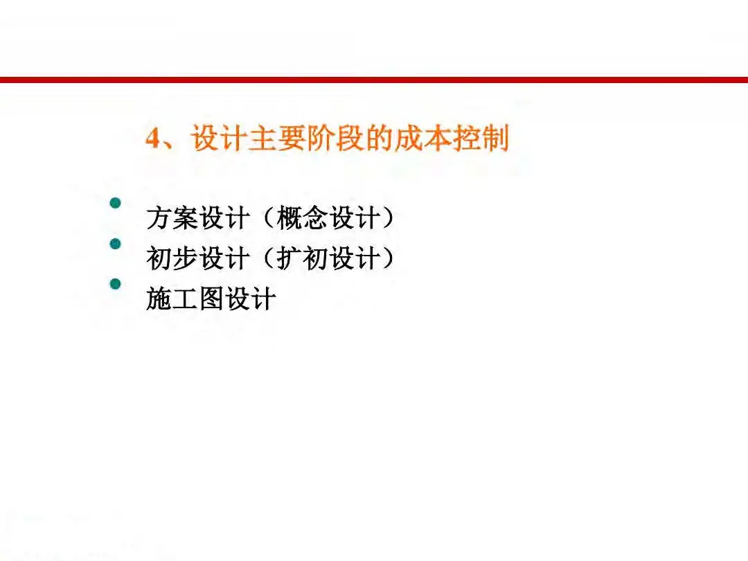 房地产设计阶段成本优化管控及龙湖经验分享