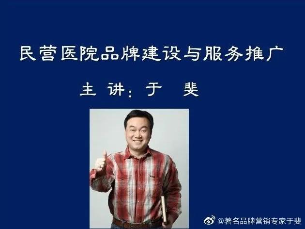 于斐老师谈：民营医院品牌赋能与心智营销！（三）