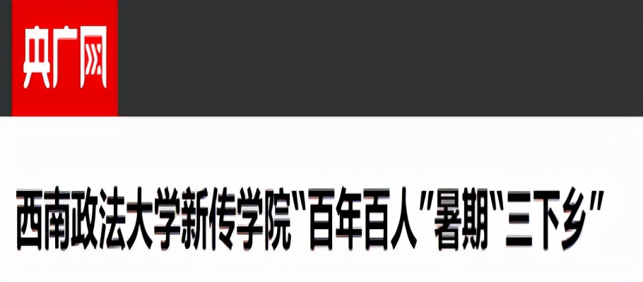 央视《新闻联播》、人民网、人民日报纷纷聚焦！重庆这所大学实“火”！