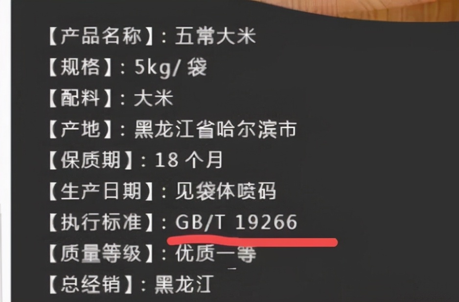 买五常大米,不管啥牌子,认准米袋"4行字",就是真五常大米