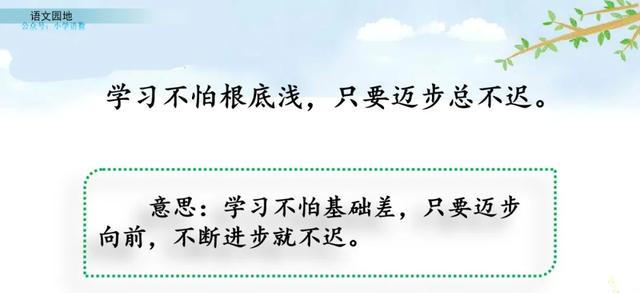 部编语文四年级下册《语文园地八》图文解读+知识点+课堂测试