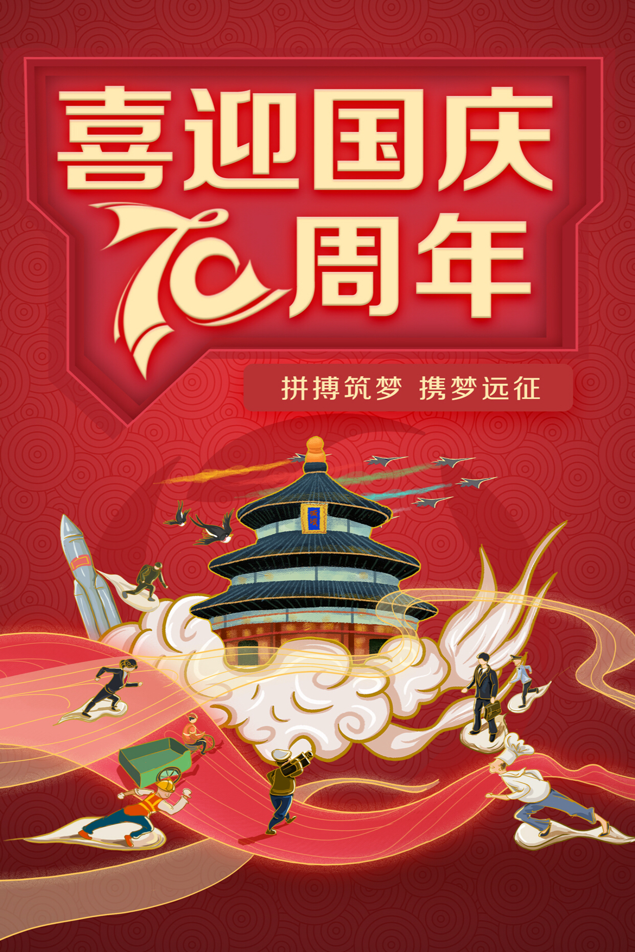 躬逢盛世迎华诞，喜赋锦章颂国辉——诗词三首贺祖国七秩华诞