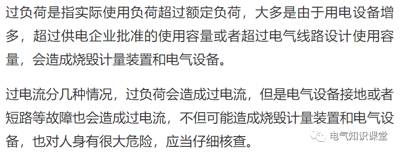 什么是過電流？什么是過負荷？兩者有區別嗎？看完漲知識了