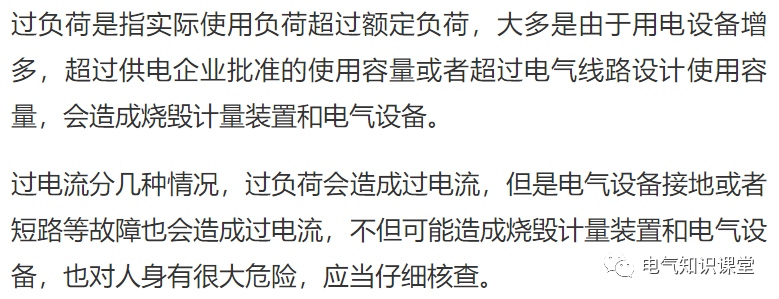 什么是过电流？什么是过负荷？两者有区别吗？看完涨知识了