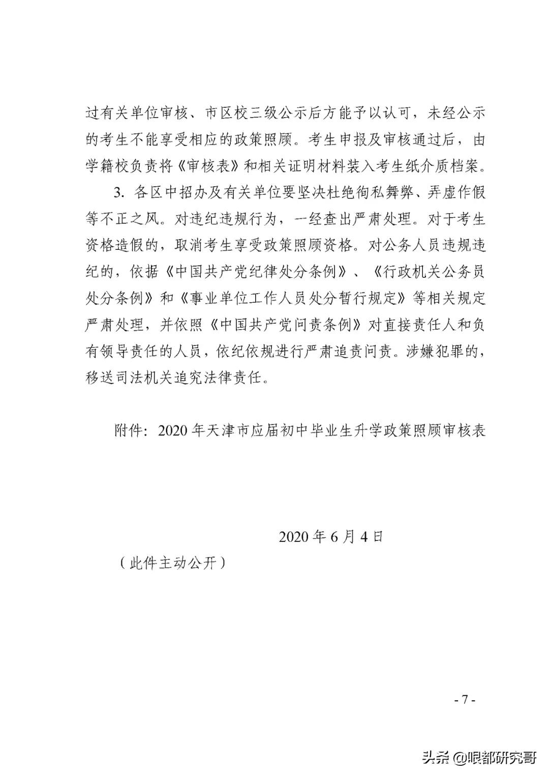 加分、降分、优先录取！天津中考这些优待政策你了解多少？