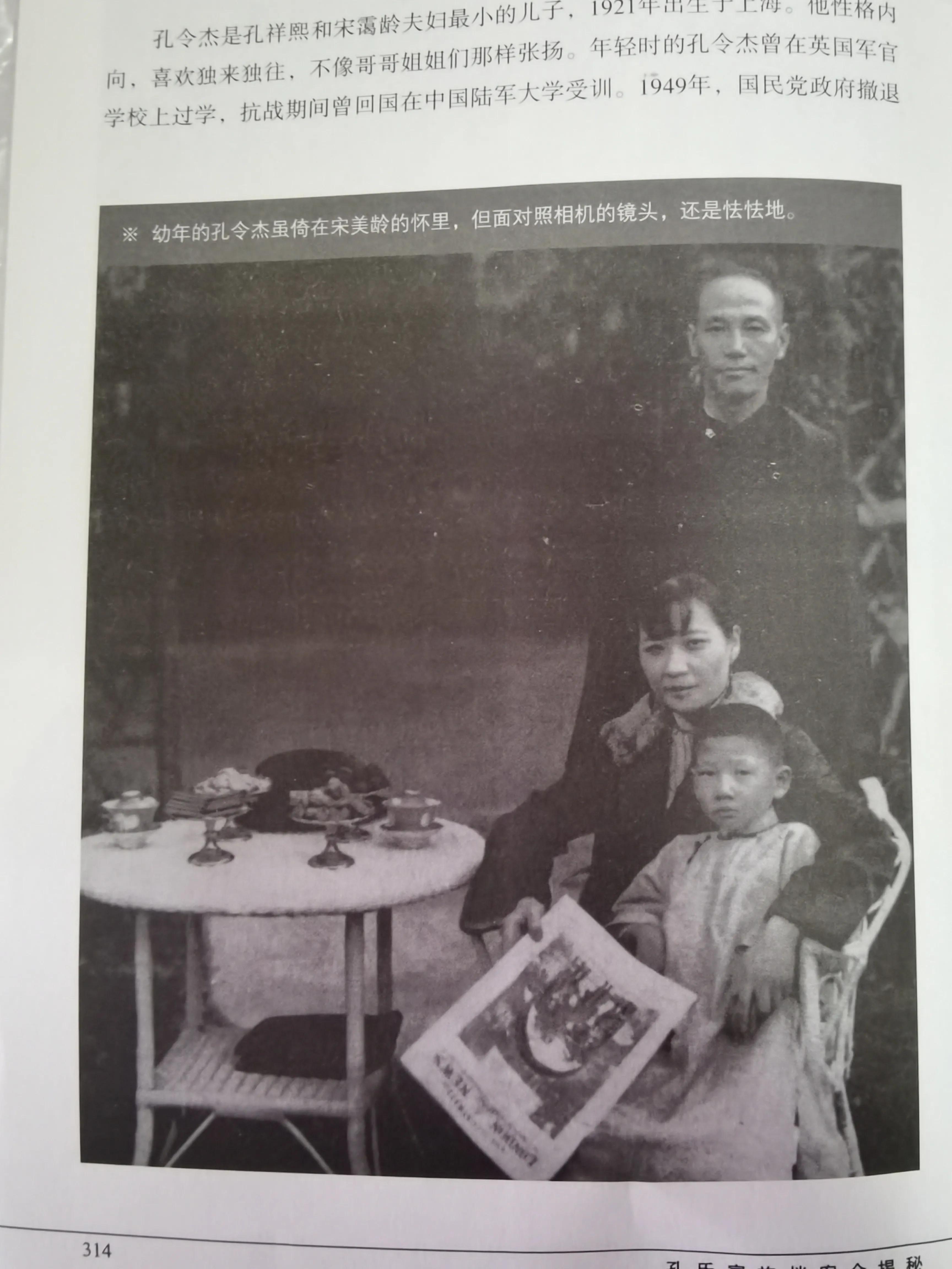 孔祥熙、宋霭龄夫妇2子2女，三个子女婚事离奇，只有幼子留一后人