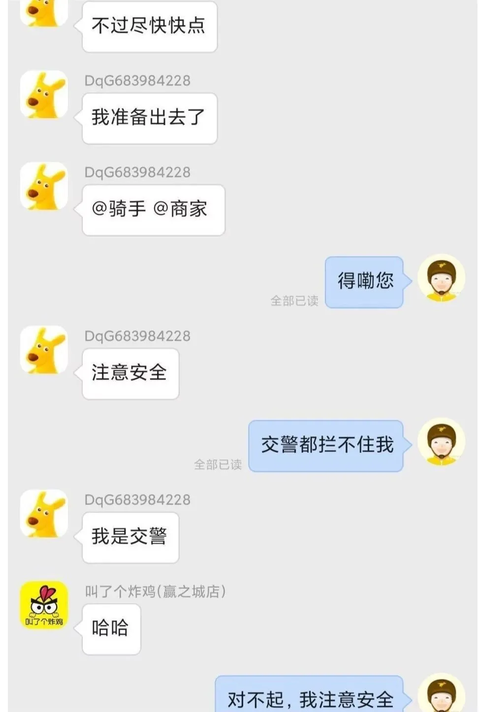 评价外卖骑手搞笑的话聚集50句