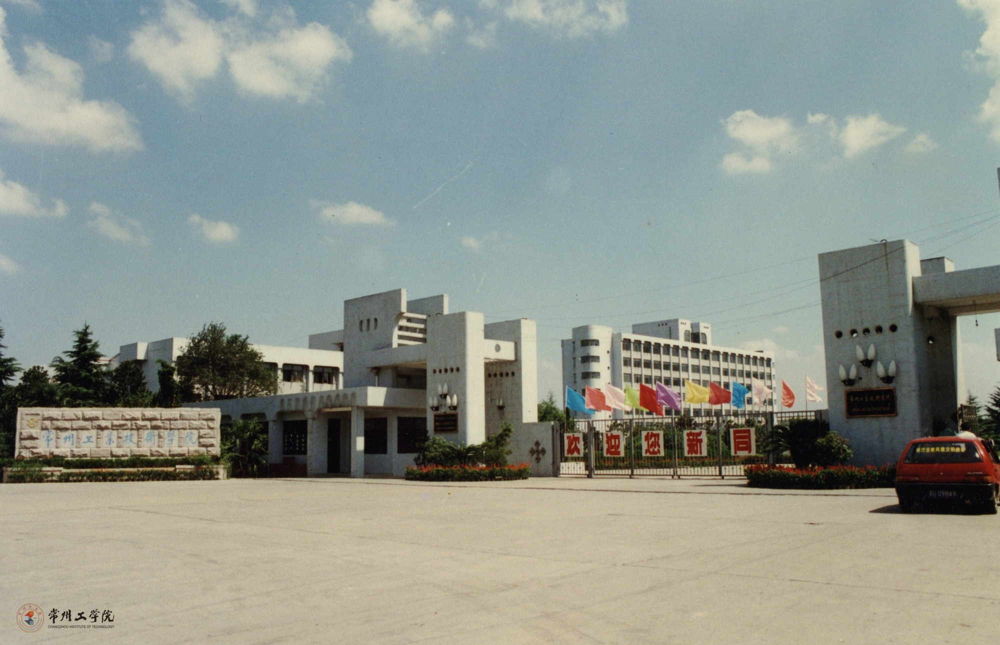 常州师范学院师范学校图片