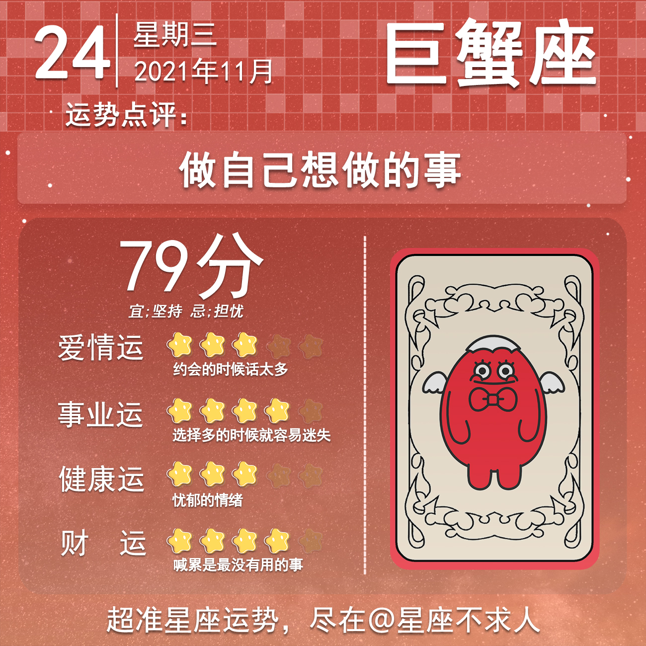 2021年11月24号运势