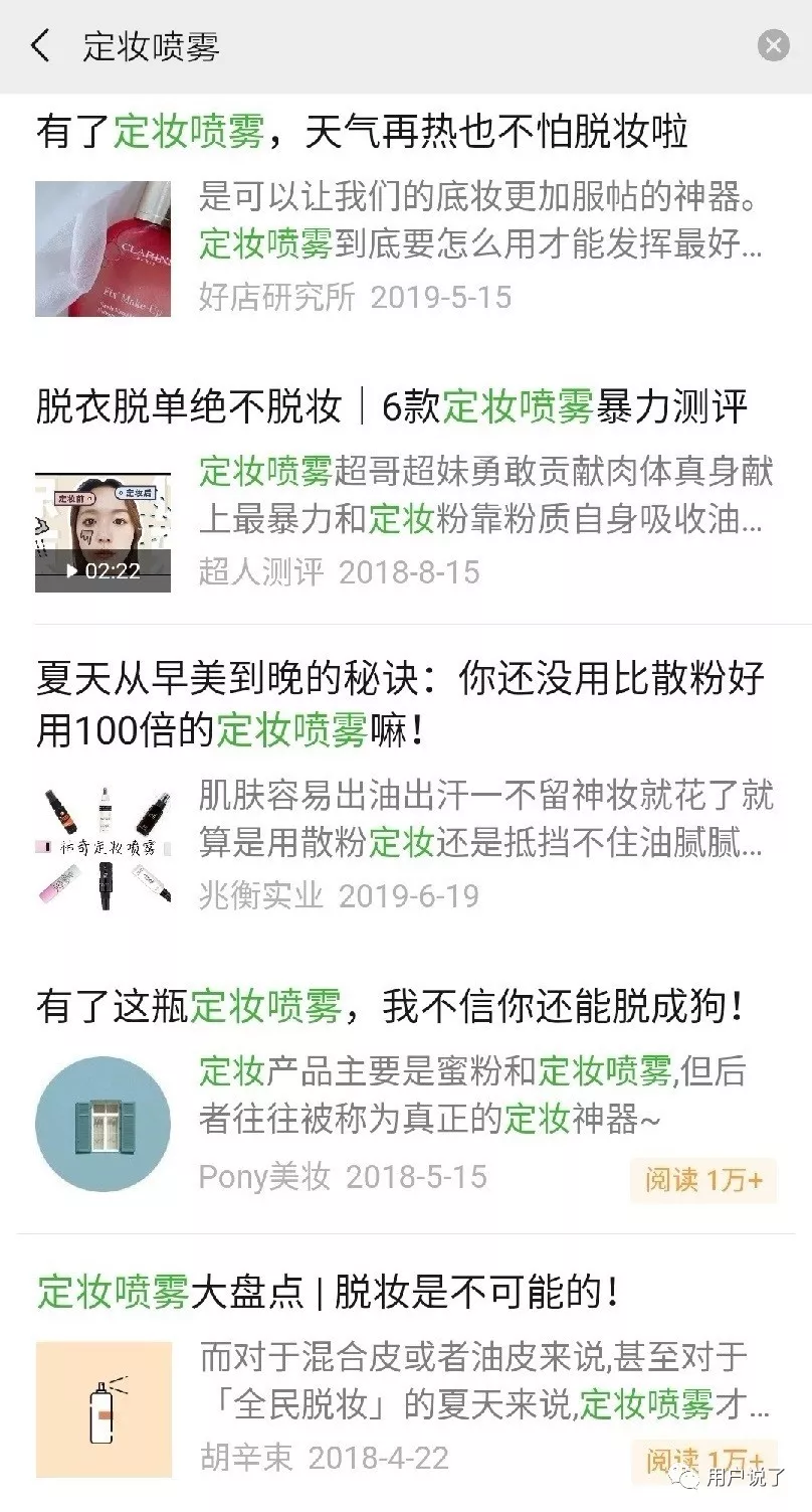 脱衣脱单不脱妆｜2019十大定妆喷雾品牌价值分析报告