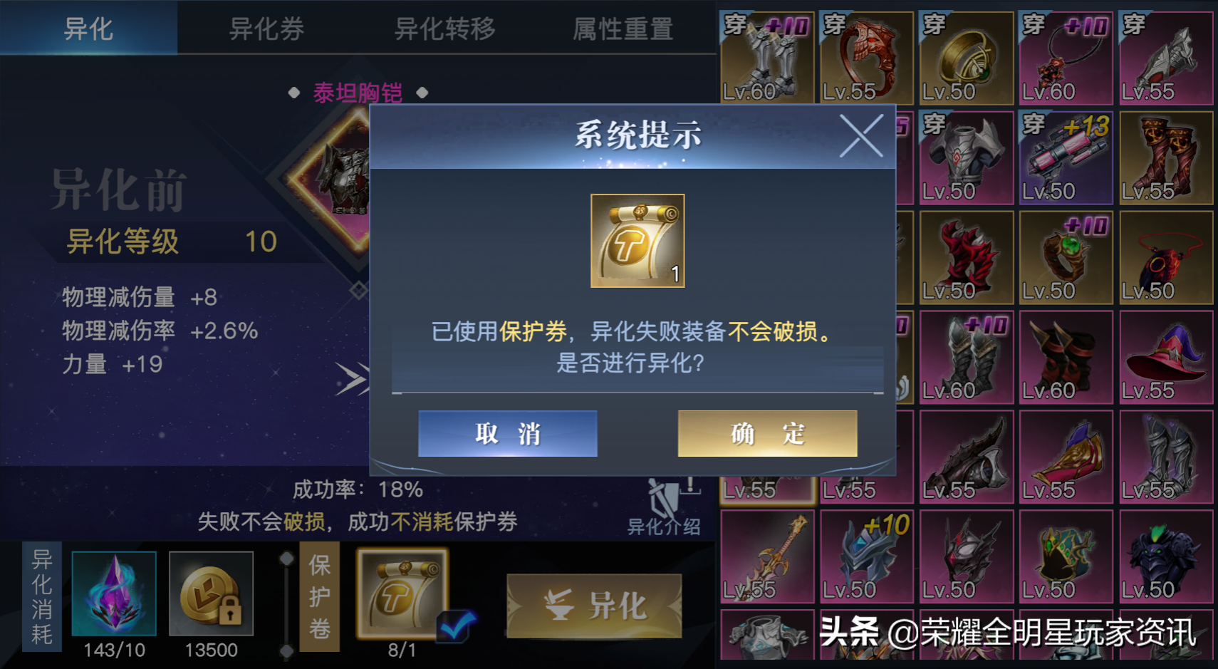 「转」荣耀全明星异化系统全解析