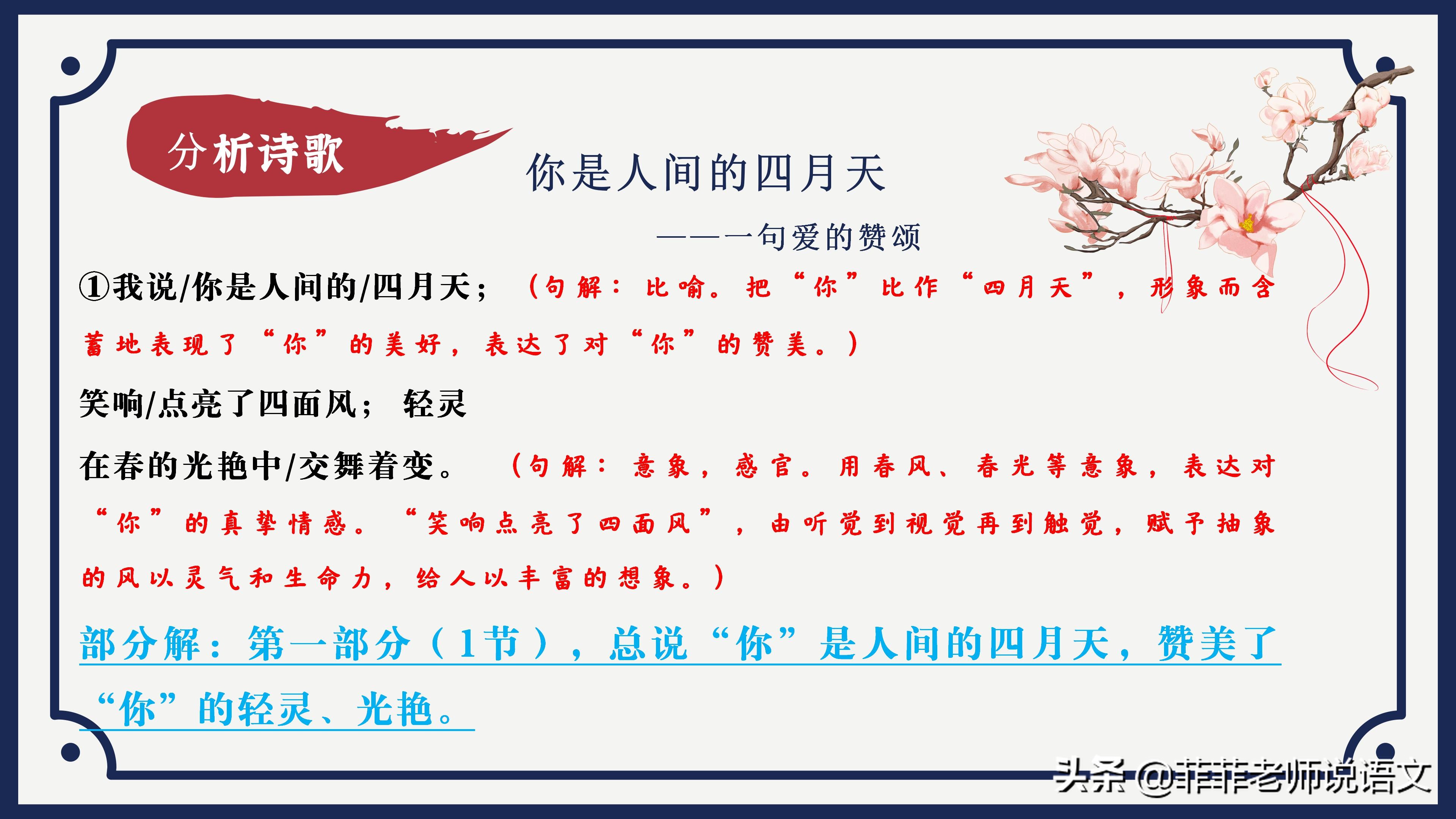 九年级上册第4课《你是人间四月天》详细笔记。预习复习专用